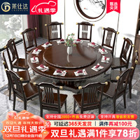 莱仕达实木餐桌椅组合新中式家用大圆桌酒店吃饭桌子带转盘Y04 1.3米+6