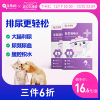 花青喵 犬猫利尿通12片/盒