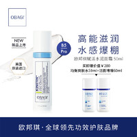 Obagi 欧邦琪 赋活水润B5 Pro面霜抗皱淡纹补水保湿霜高倍水润50ml