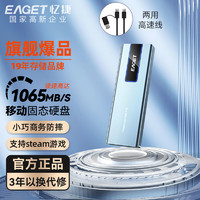 EAGET 忆捷 M31大容量移动固态硬盘USB3.2转Type-c接口手机电脑通用外置