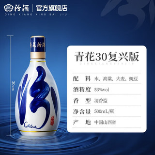 汾酒 青花30复兴版清香型白酒 礼盒装 53度 500mL 2瓶 双瓶装 红色礼盒