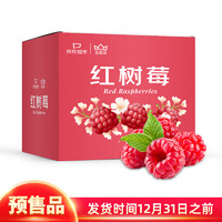 Mr.Seafood 京鲜生 红树莓 4盒礼盒装 约110g/盒 新鲜水果礼
