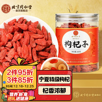 Tongrentang Chinese Medicine 同仁堂