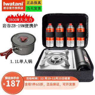 Iwatani 岩谷 ZB-19M（黑武士）卡式炉+4瓶原装气+收纳包  定制款