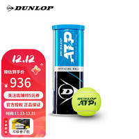 DUNLOP 邓禄普 网球AO澳网加亮专业比赛用新包装巡回赛胶罐训练铁罐ATP铁罐