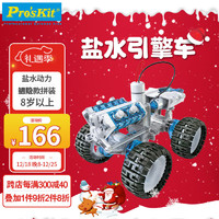 Pro'sKit 宝工 盐水引擎车玩具汽车 steam拼装玩具 8岁+儿童生日礼物GE-752-C