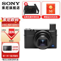 索尼DSC-RX100M7 黑卡数码相机（24-200mm焦段  4K视频) RX100M7 黑卡7 黑卡7(豪华套装)