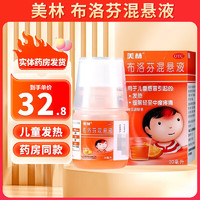 Mellin 美林 布洛芬混悬液30ml