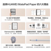 HUAWEI 华为 墨水屏平板HUAWEI MatePad Paper10.3英寸  电子书电子笔记本4+64G WIFI版 含笔+皮套
