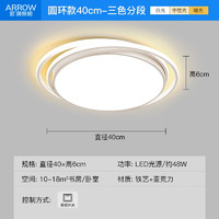 ARROW 箭牌照明 护眼吸顶灯 48W 圆形三色 40cm