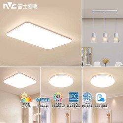 NVC Lighting 雷士照明 舒适光2代T6 全光谱智能小白套餐 三室两厅