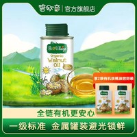 BioJunior 碧欧奇 有机油亚麻籽油核桃油宝宝辅食用油100ml加量10ml