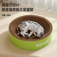 88VIP：Hoopet 圆盘猫抓板猫窝一体耐磨不掉屑沙发保护耐抓猫爪板猫咪大号猫盆窝