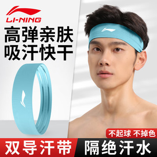 LI-NING 李宁 运动发带吸汗头带男女导汗带篮球跑步止汗带瑜伽防汗头巾束发带