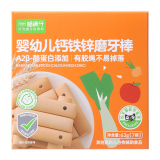 喵满分 婴幼儿A2β-酪蛋白磨牙棒63g/盒宝宝辅食儿童磨牙饼干零食