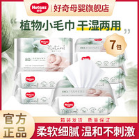 HUGGIES 好奇 植物柔巾婴儿宝宝干湿两用80抽*7包细腻柔软正品箱装发货