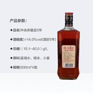 古越龙山 中央库藏金五年绍兴花雕黄酒500ml