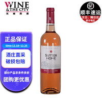 【海外原瓶直采】美国加州原瓶直采红酒 舒特家族（SUTTER HOME）精选葡萄酒 白仙芬岱桃红葡萄酒 750ml