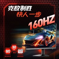 HKC 惠科 显示器27英寸4K高清160HZ电竞游戏显示器电脑屏幕144外接IG27U