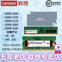 联想笔记本内存条8g 4g 16g ddr4台式机内存条ddr3通用三星1333