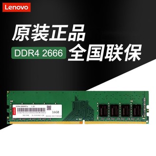 联想笔记本内存条8g 4g 16g ddr4台式机内存条ddr3通用三星1333