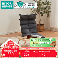 NITORI宜得利家居 客厅现代简约布艺懒人沙发飘窗日式调节座椅 WINDGY 深灰