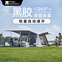 牧高笛(MOBIGARDEN)假日山居帐篷户外露营便携式折叠自动速开防雨防晒加厚黑胶小屋假 假日山居5.9黑胶升级版