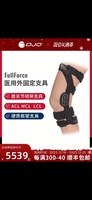 DJO Global DJO DONJOY FullForce膝关节韧带支具半月板保护篮球足球运动滑雪护具