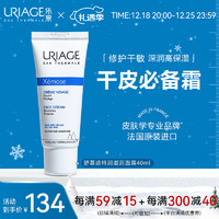 URIAGE 依泉 舒慕适特润滋润面霜 40ml