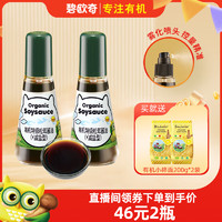 BioJunior 碧欧奇 特级有机松茸酱油无添加减盐儿童调味酱油 100ml*2瓶