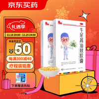 50/盒】小医生牛尾蒿油软胶囊9粒慢性支气管炎止咳化痰降气平喘用于痰浊阻肺所致的气喘咳嗽痰多 2盒装