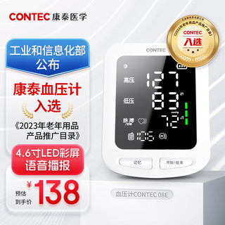 康泰医学（CONTEC）电子血压计08E 08E血压计+成人袖带