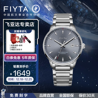 FIYTA 飞亚达 远洋系列 GA867002.WHW 男士机械手表 42mm 浅灰盘 白色精钢表带 圆形