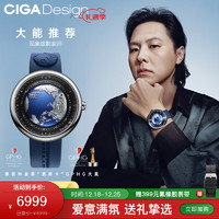 CIGA Design 玺佳 U系列 蓝色星球 46毫米自动上链腕表 钛合金版 世界地球日环保联名礼盒装