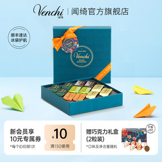 Venchi闻绮意大利吉安杜佳榛子蓉巧克力礼盒装送