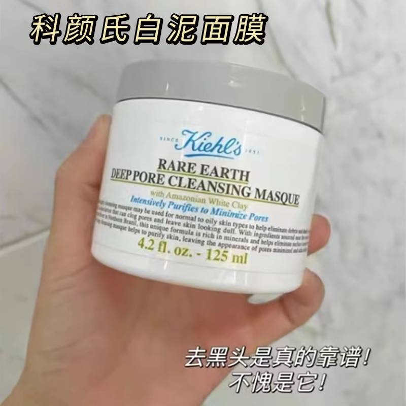 Kiehl＇s/科颜氏亚马逊白泥净致面膜 125ml*3