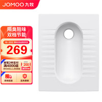九牧(JOMOO)蹲便器家用蹲坑防臭易清洁陶瓷后排水不带存水弯14136-1/11P-1