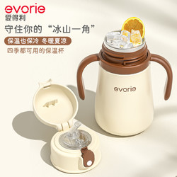 evorie 爱得利 儿童保温杯 316不锈钢 350ml