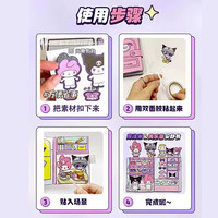 Tweed 三丽鸥蜡笔小新儿童女孩捏捏乐新款安静书diy材料免裁剪全套立体换装贴纸库洛米礼盒网红卡通人物过家家玩具