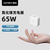 CukTech AC65011SF 65W氮化镓单口充电器