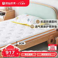 原始原素 床垫3D天然黄麻棕垫1.2米1.5米青少年席梦思C3006 C3006儿童床垫-8cm 1200mm*2000mm