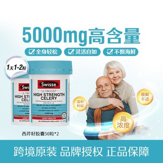 Swisse 斯维诗 西芹籽精华胶囊 50粒*2瓶