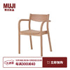 无印良品（MUJI）木制曲木椅 OA 白橡木风格 带扶手OA 长56.2*宽50.4*高75.3cm