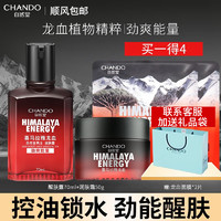 自然堂（CHANDO）男士护肤品套装喜马拉雅龙血系列补水保湿清爽 （亮肤醒肤）龙血润肤露+润肤霜