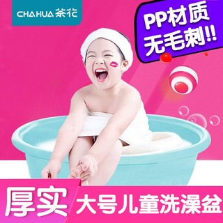 CHAHUA 茶花 塑料浴盆脸盆儿童洗脸盆家务清洁盘洗菜盆加厚洗衣盆浴室 新款蓝色-大号58cm