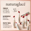 Naturaglace魅力保湿唇膏哑光口红哺乳期敏感肌可食用