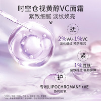 ONCUR 安修泽 视黄醇VC面霜A醇晚霜50g