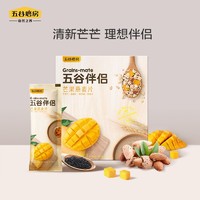 五谷磨房 麦片五谷早餐代餐芒果燕麦伴侣280g(28g×10)