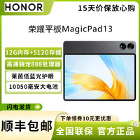 HONOR 荣耀 平板MagicPad13 13英寸 16G+512G 商用办公影音娱乐游戏