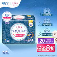 elis 爱璐茜 大王 夜用卫生巾 天使纱织超薄纯棉 420mm*6p